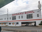 DAIGAKU ＢＯＷＬ（大学ボウル）水戸店